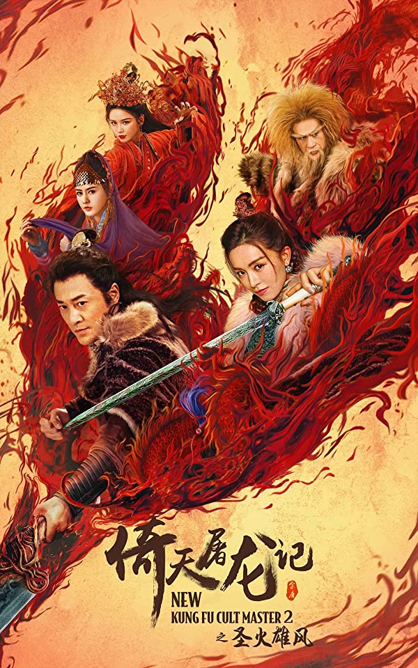 فیلم New Kung Fu Cult Master 2 2022 | استاد جدید فرقه کونگ فو 2