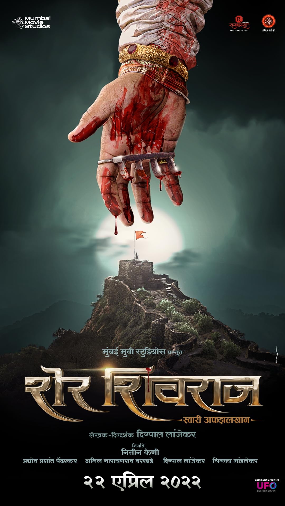 فیلم Sher Shivraj 2022 | شیر شیوراج
