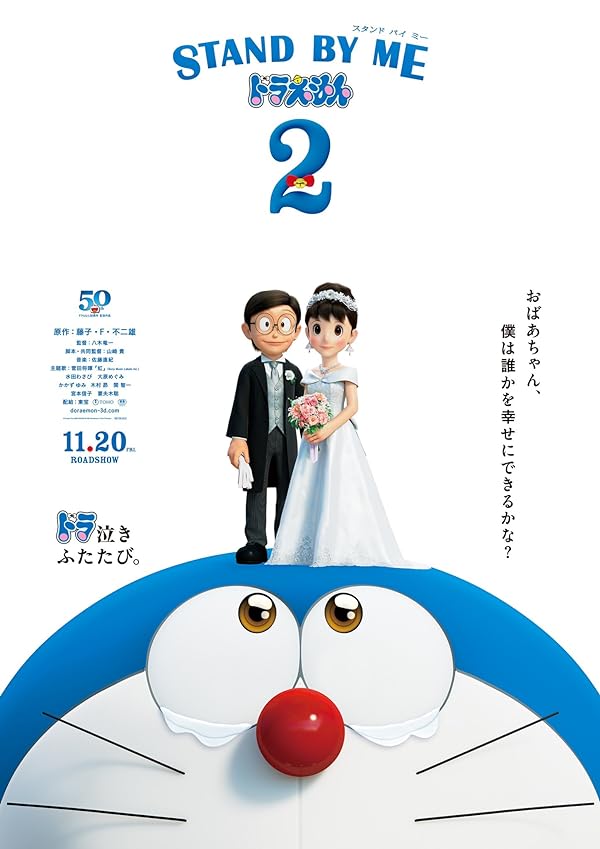 انیمیشن Stand by Me Doraemon 2 2020